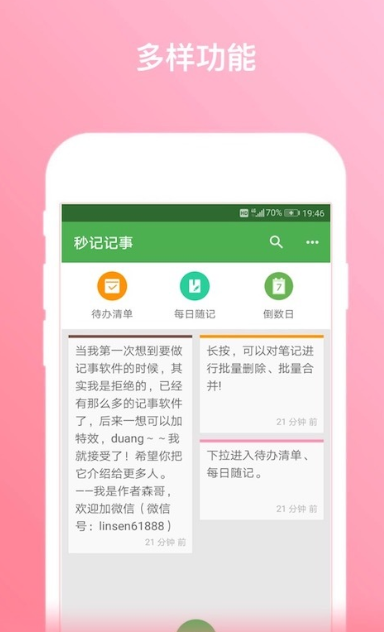秒记记事