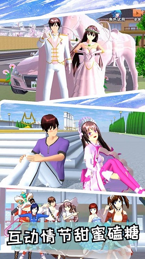 樱花校园2
