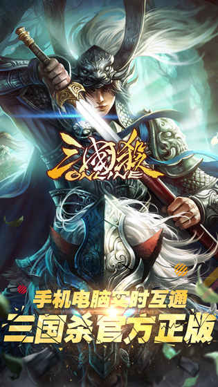 三国杀OL