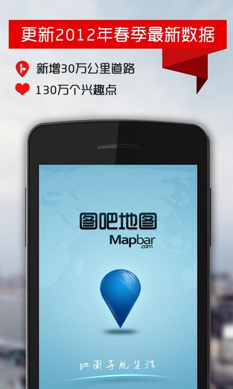 图吧地图车载