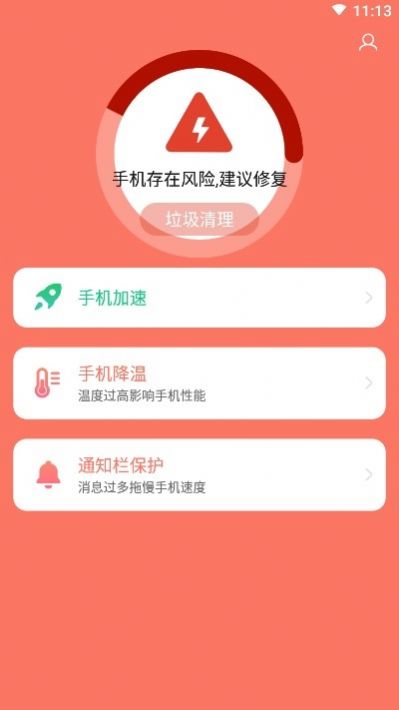 绿色优化管家