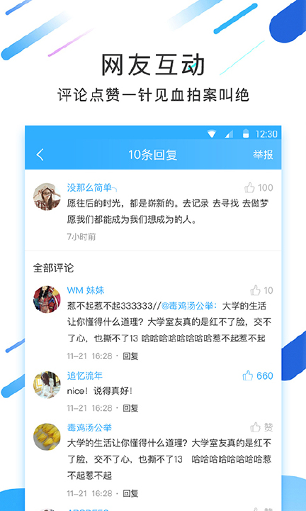 大学生头条
