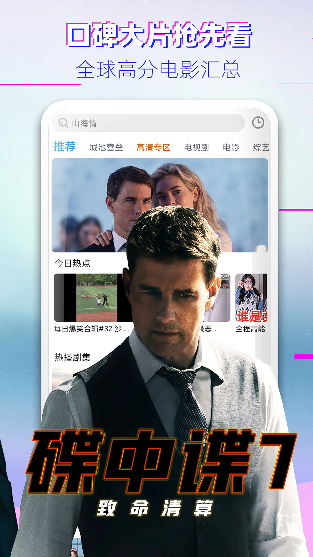 影视大全