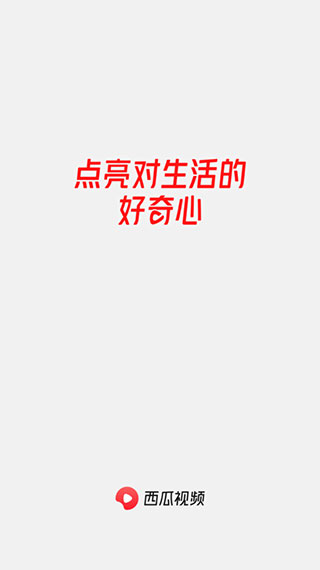 西瓜视频