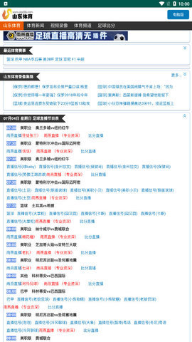 山东体育直播