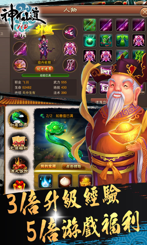 神仙道