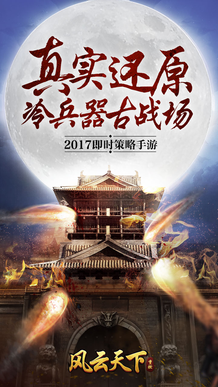 风云天下重燃