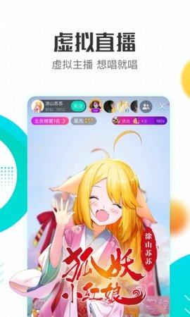 繁星直播