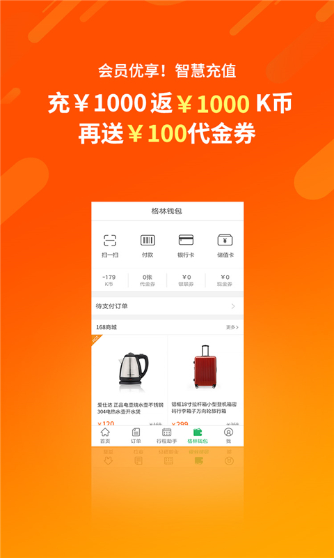 格林豪泰米