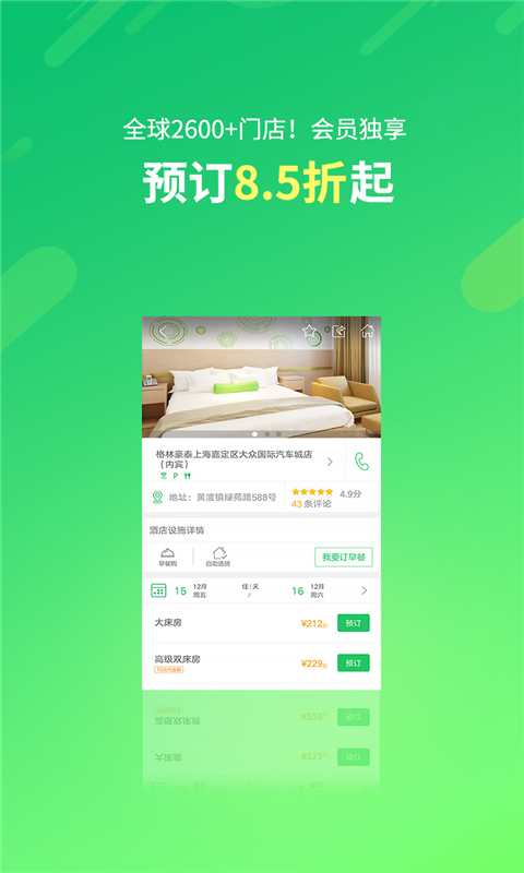 格林豪泰米