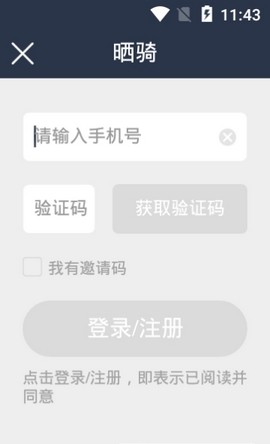 晒骑出行