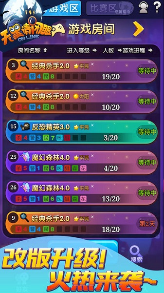 天黑请闭眼