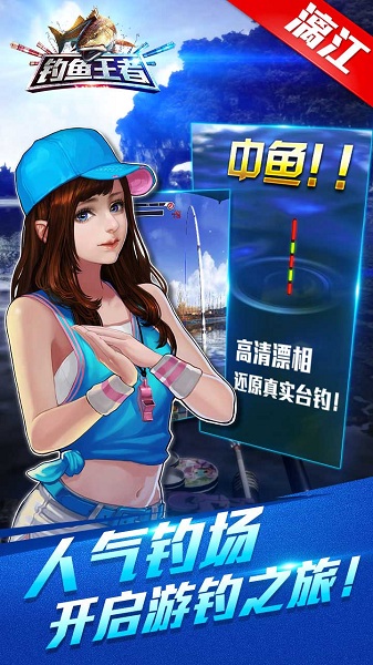 钓鱼王者