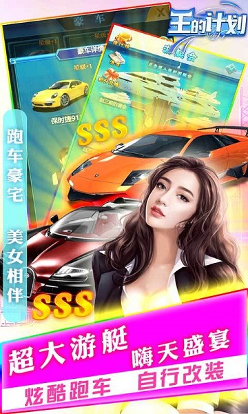 王的计划