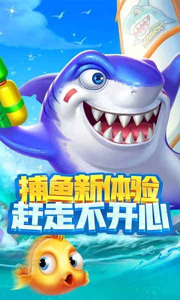 捕渔王