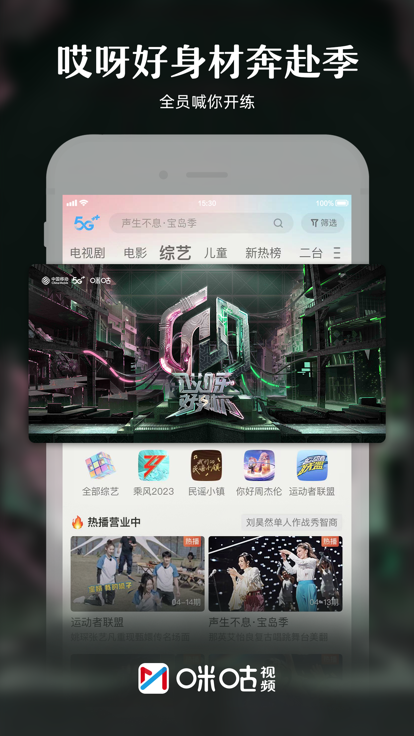 咪咕视频