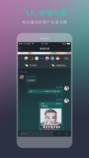 飞礼表情
