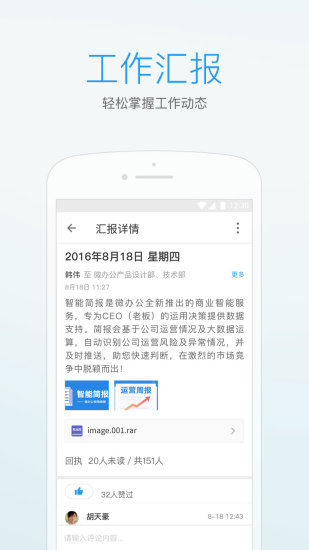 微办公