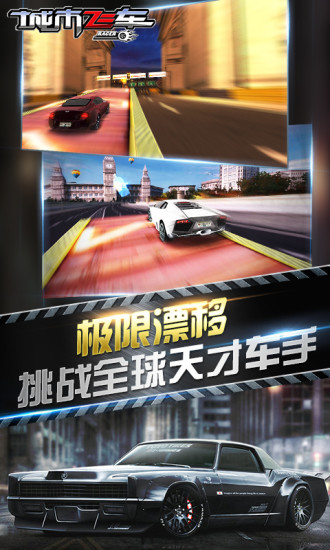 城市飞车