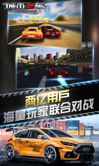 城市飞车