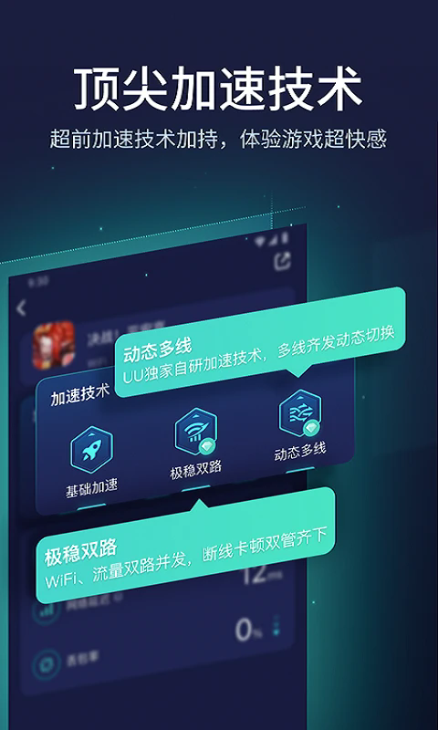 uu加速器