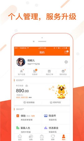 平安金管家