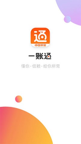 一账通
