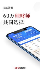 Beta理财师