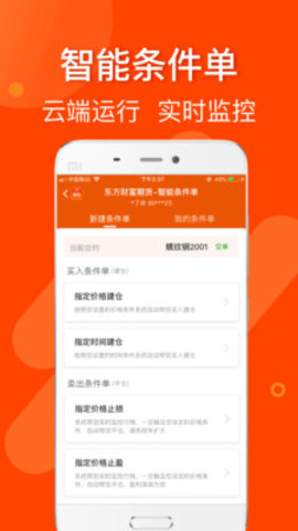 东方财富期货