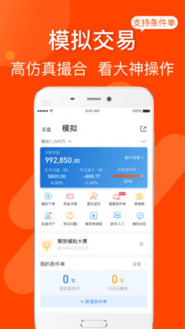 东方财富期货