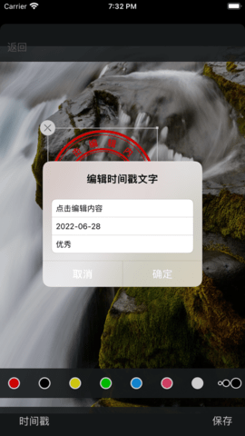 图片时光戳