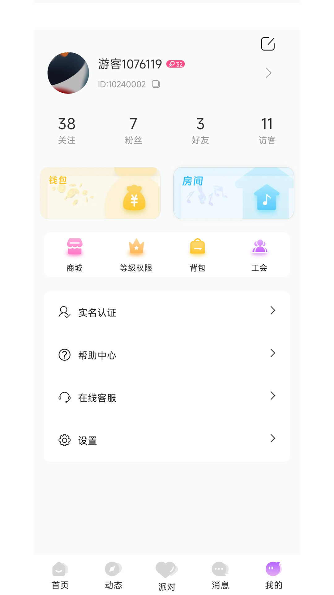 声律语音官方版截图1