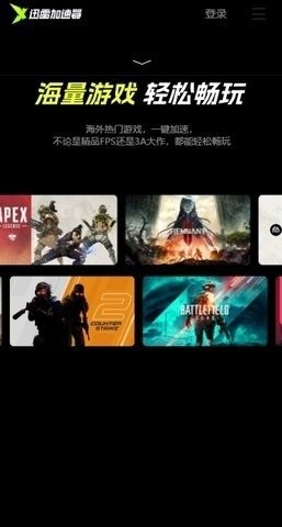 迅雷加速器