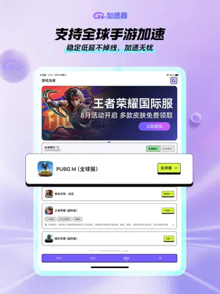 GI加速器