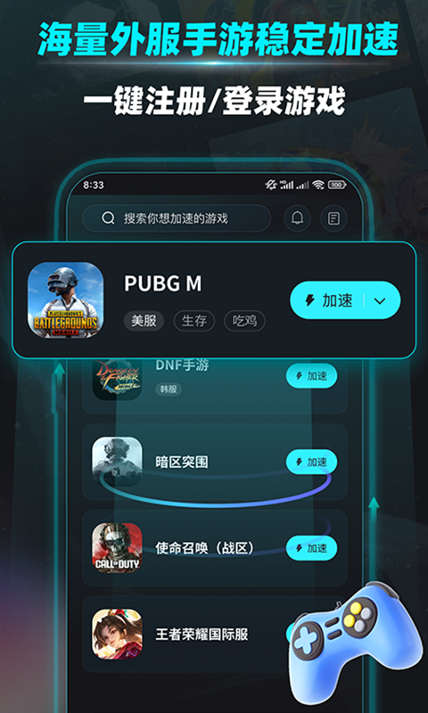 极风加速器