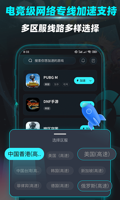 极风加速器