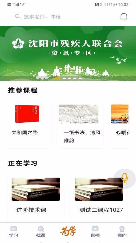 为学无