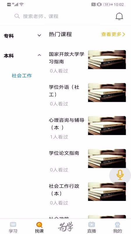 为学无