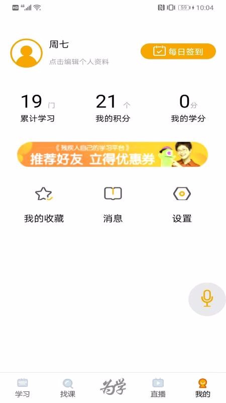 为学无