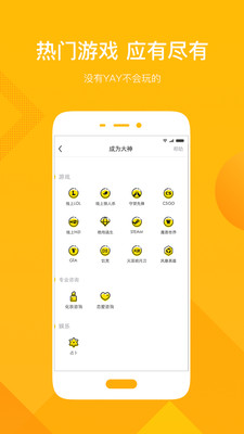 yay交友