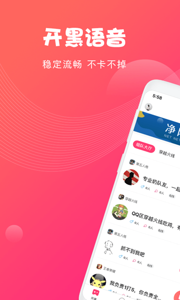 Nice语音
