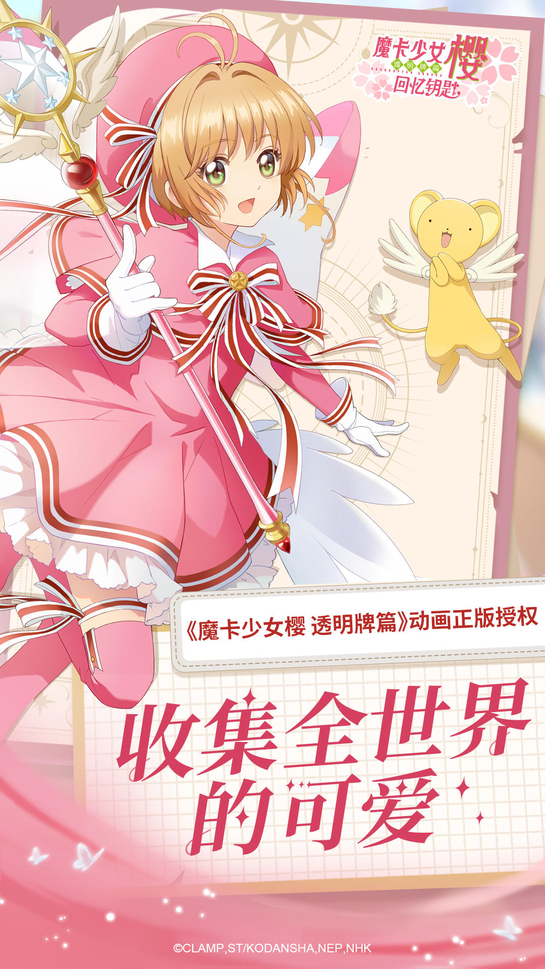 魔卡少女樱