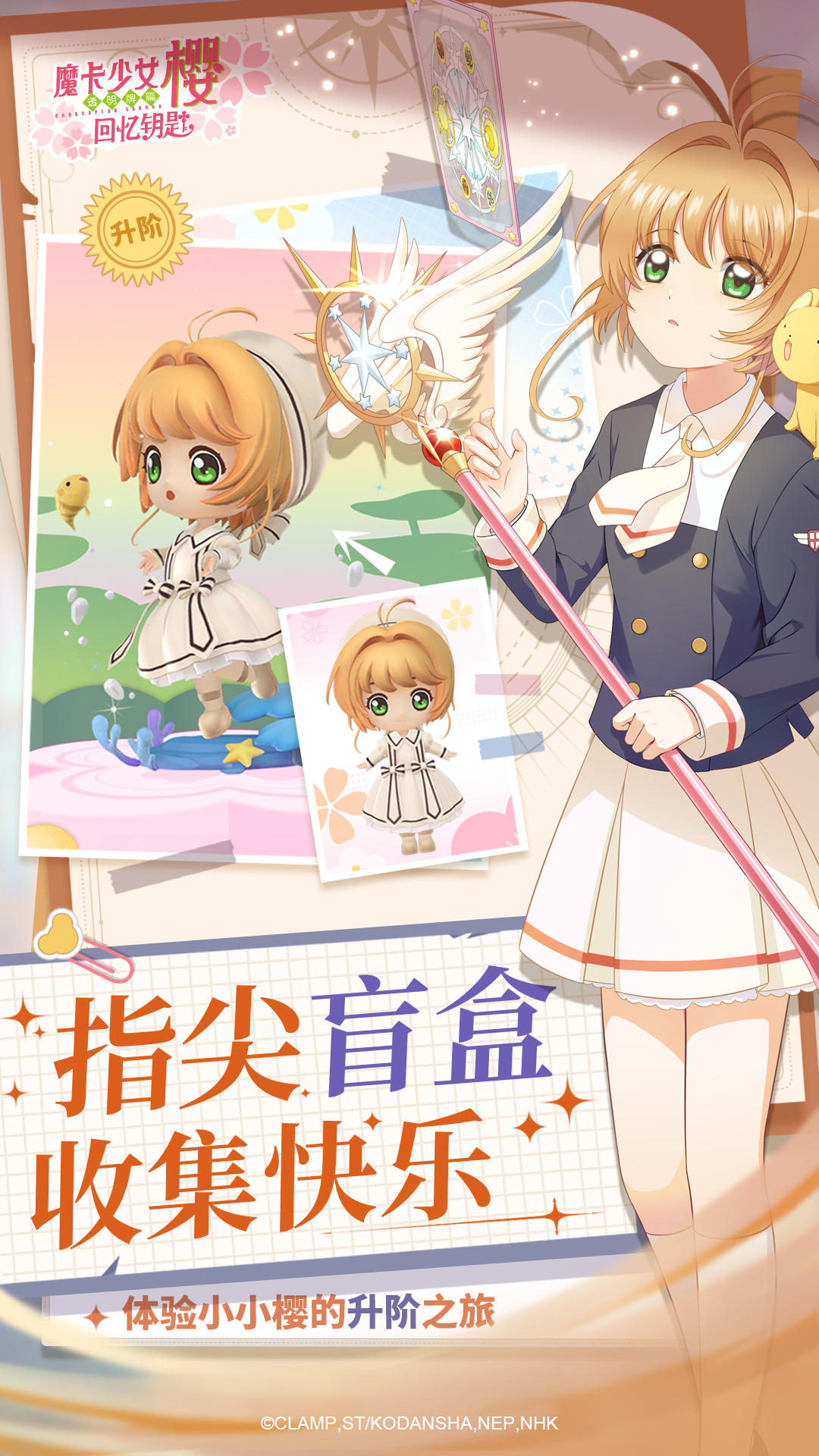 魔卡少女樱