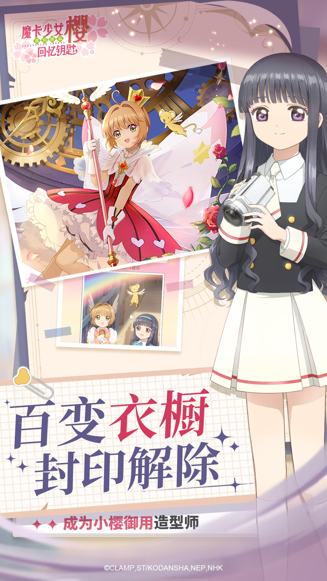 魔卡少女樱