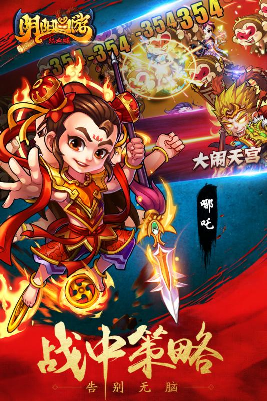 阴阳西游