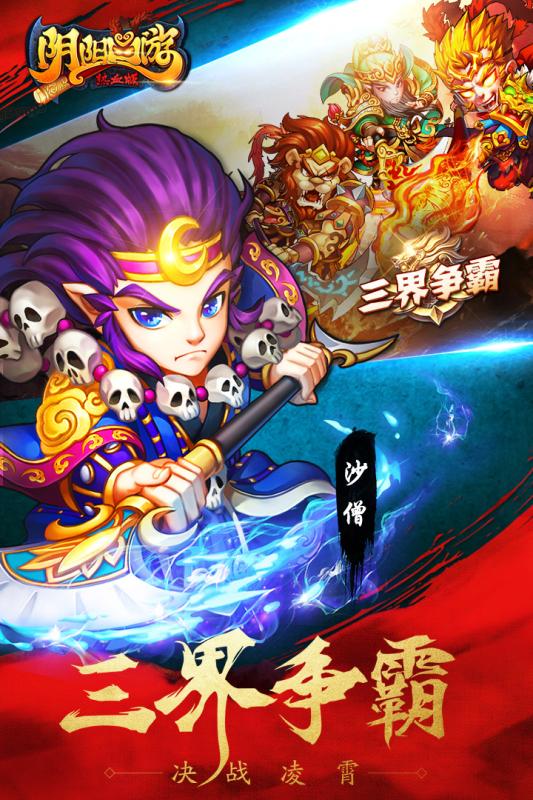 阴阳西游