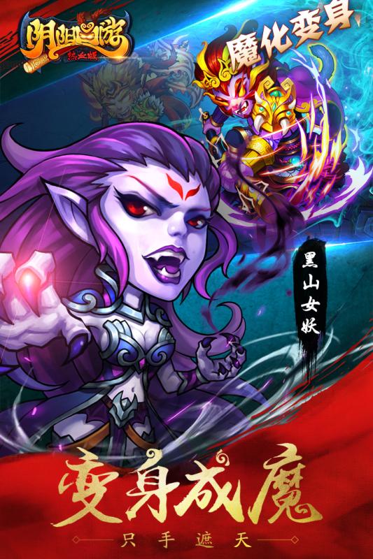 阴阳西游