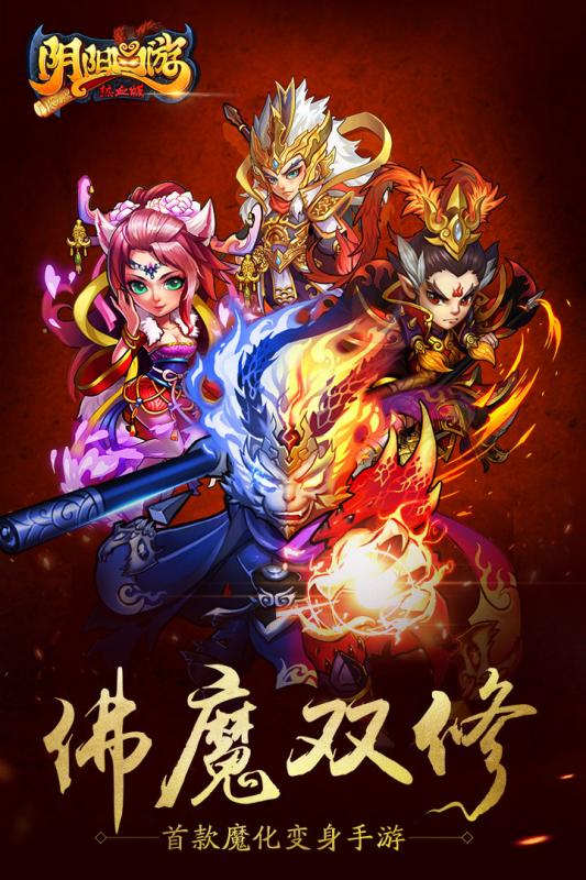 阴阳西游