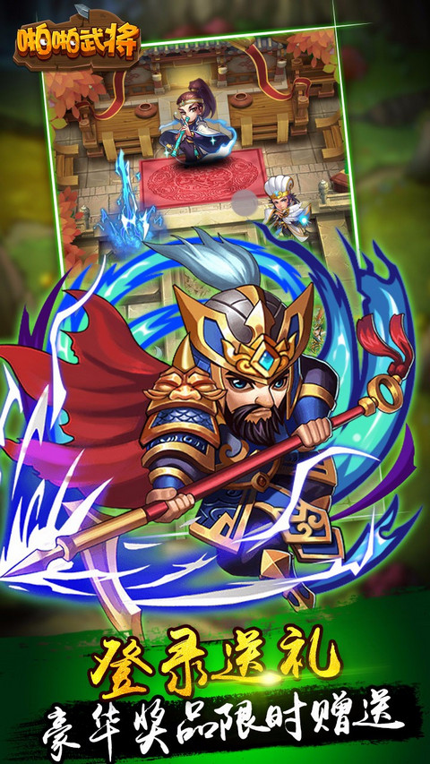 啪啪武将