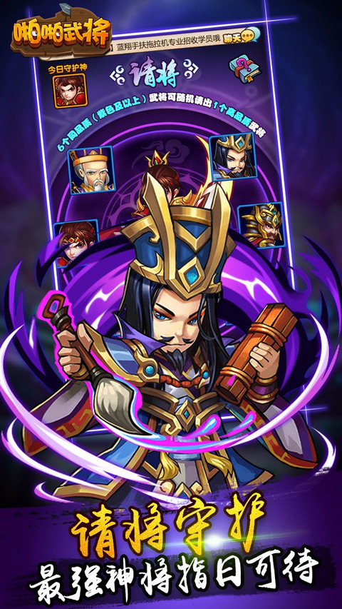 啪啪武将
